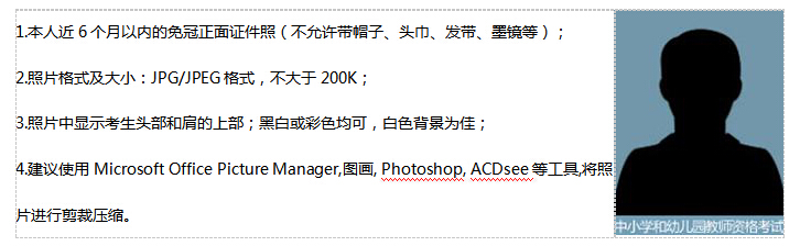 甘肃教师资格报名照片要求